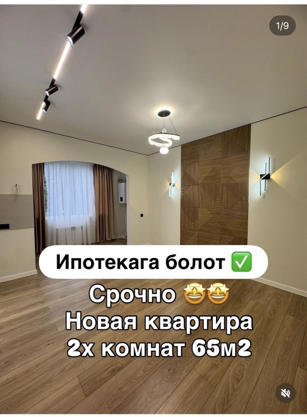 2 комнаты, 65 м², 2 этаж, Свежий ремонт