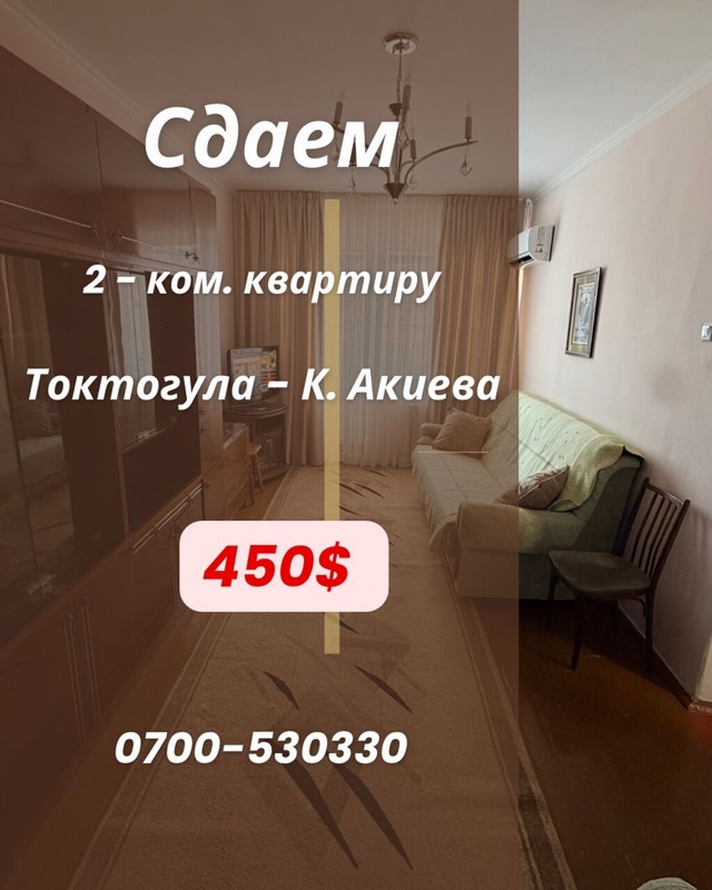 🏡 СДАЕТСЯ 2-КОМНАТНАЯ КВАРТИРА 📍 Адрес: ул. К. Акиева / Токтогула ✨