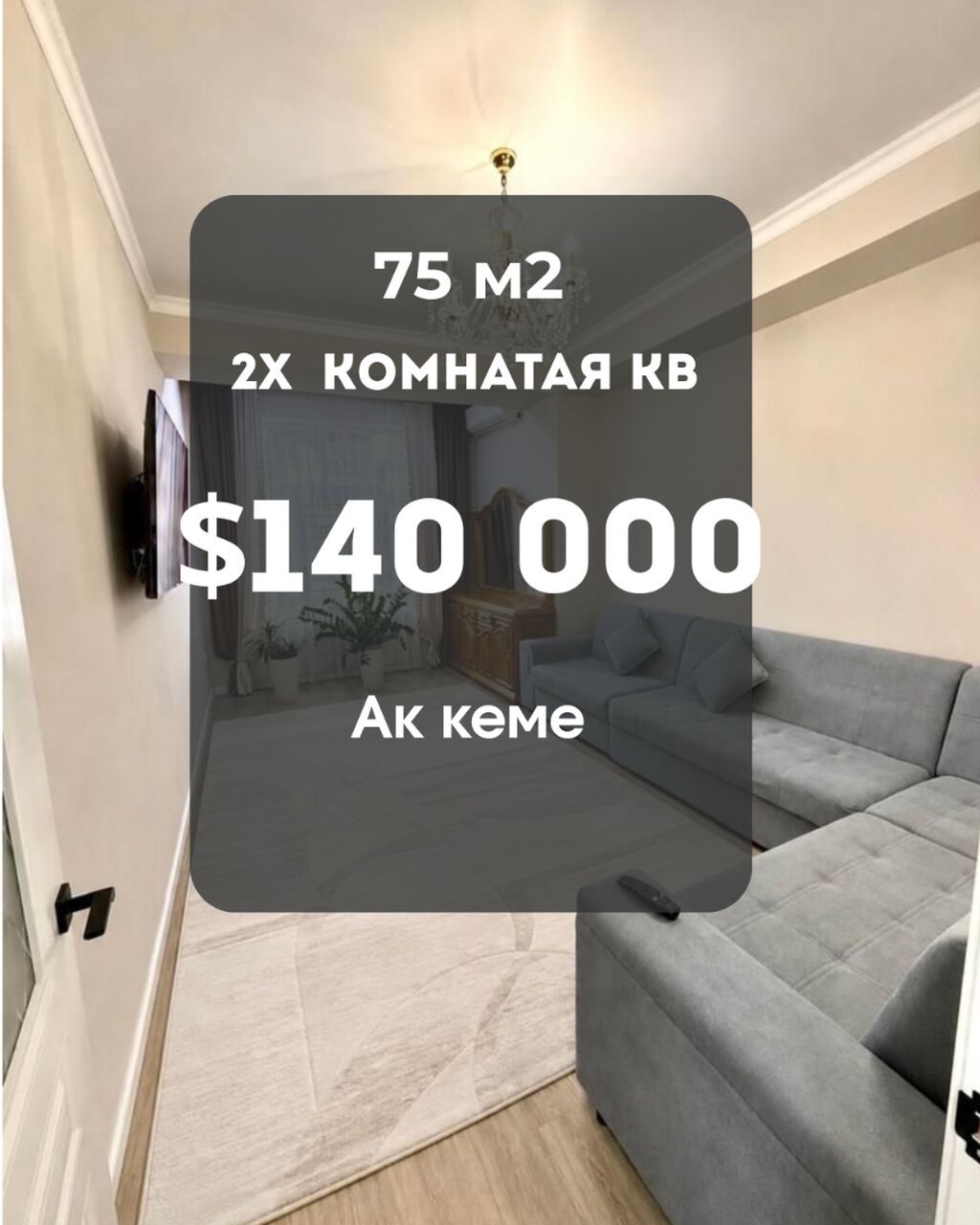 2 комнаты, 75 м², Ак-Кеме (старый аэропорт) Элитка, 9 этаж