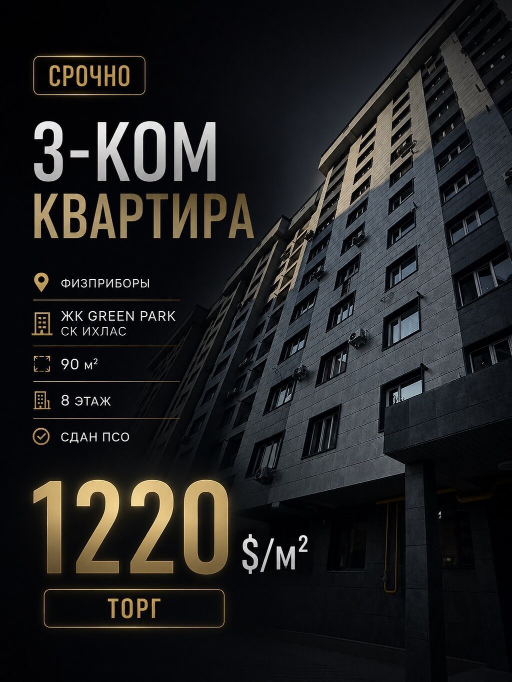 3 комнаты, 90 м², Физприборы Элитка, 8 этаж, ПСО (под самоотделку)