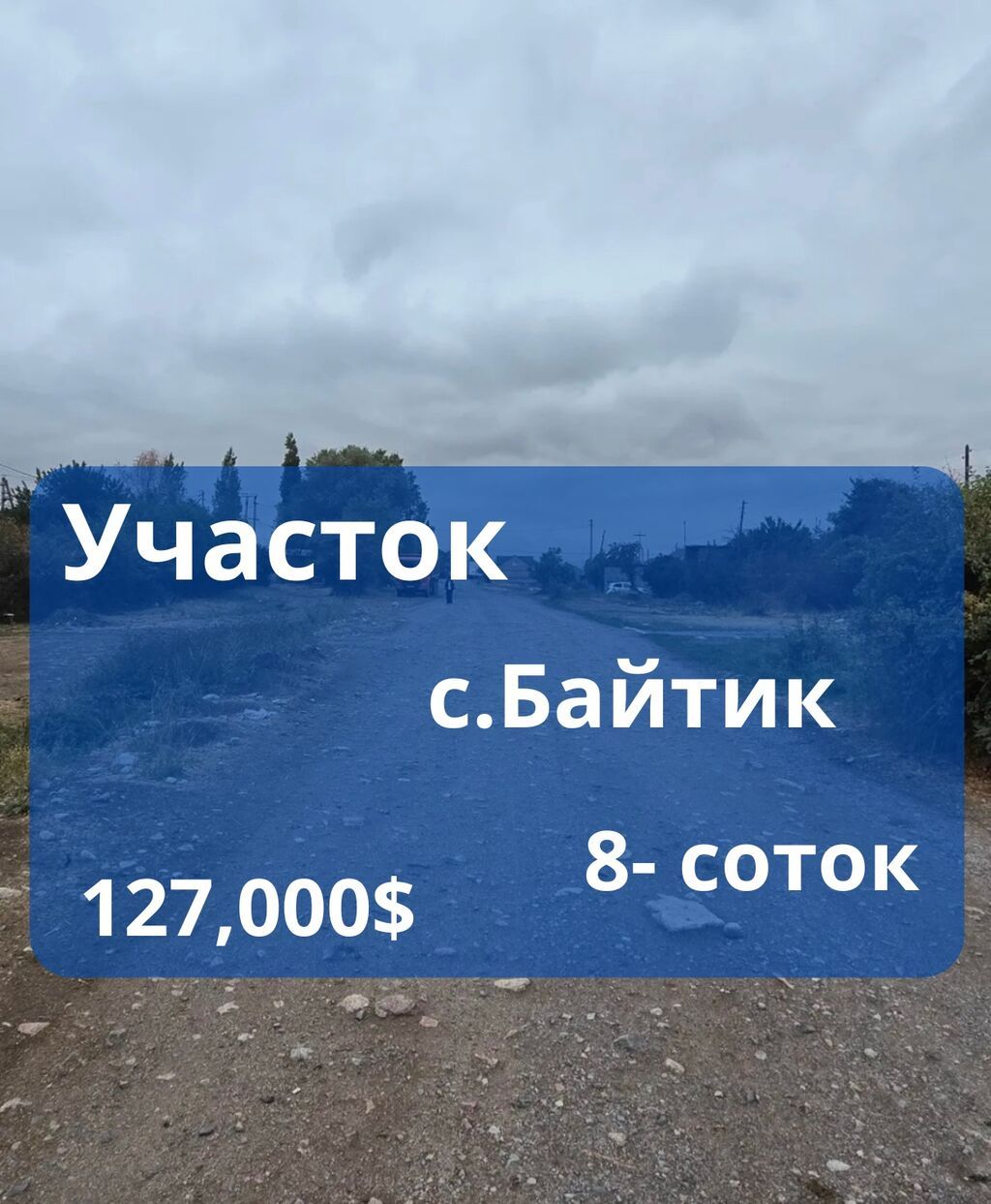 8 соток, Для строительства, Красная книга