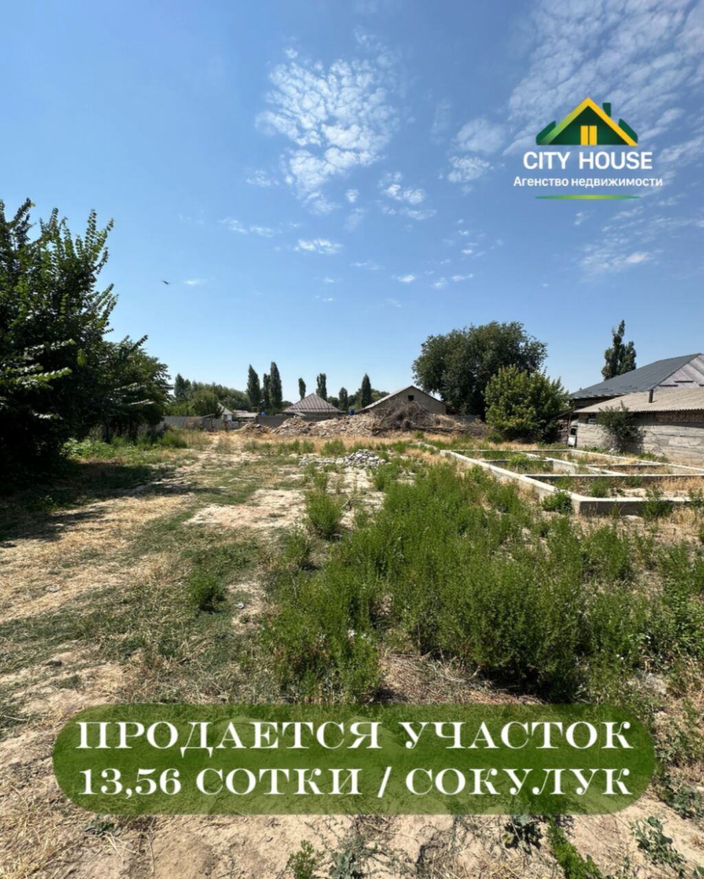 13 соток, Для строительства, Красная книга, Договор купли-продажи