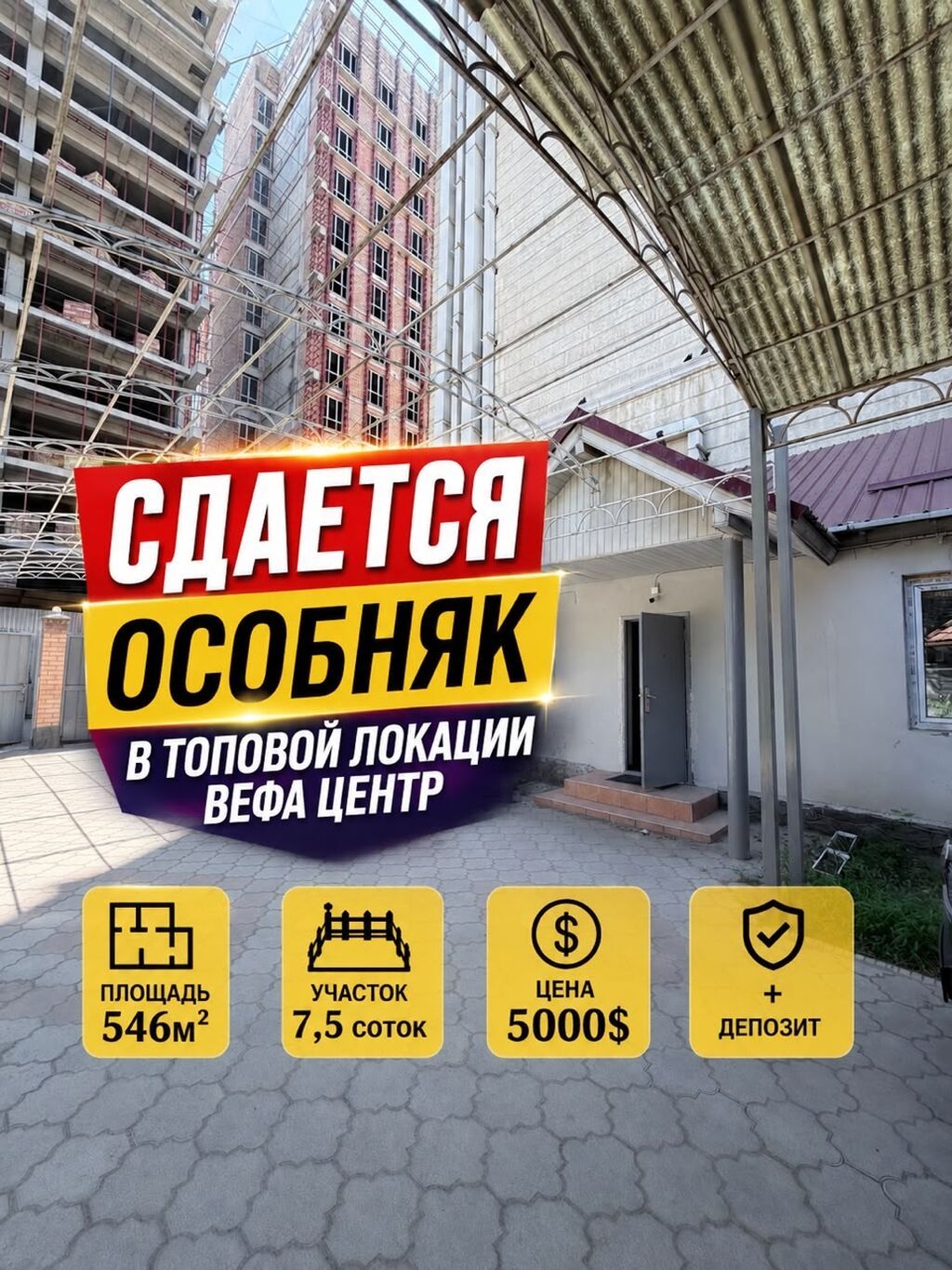 546 м², 9 комнат, Вефа ТЦ, Без животных