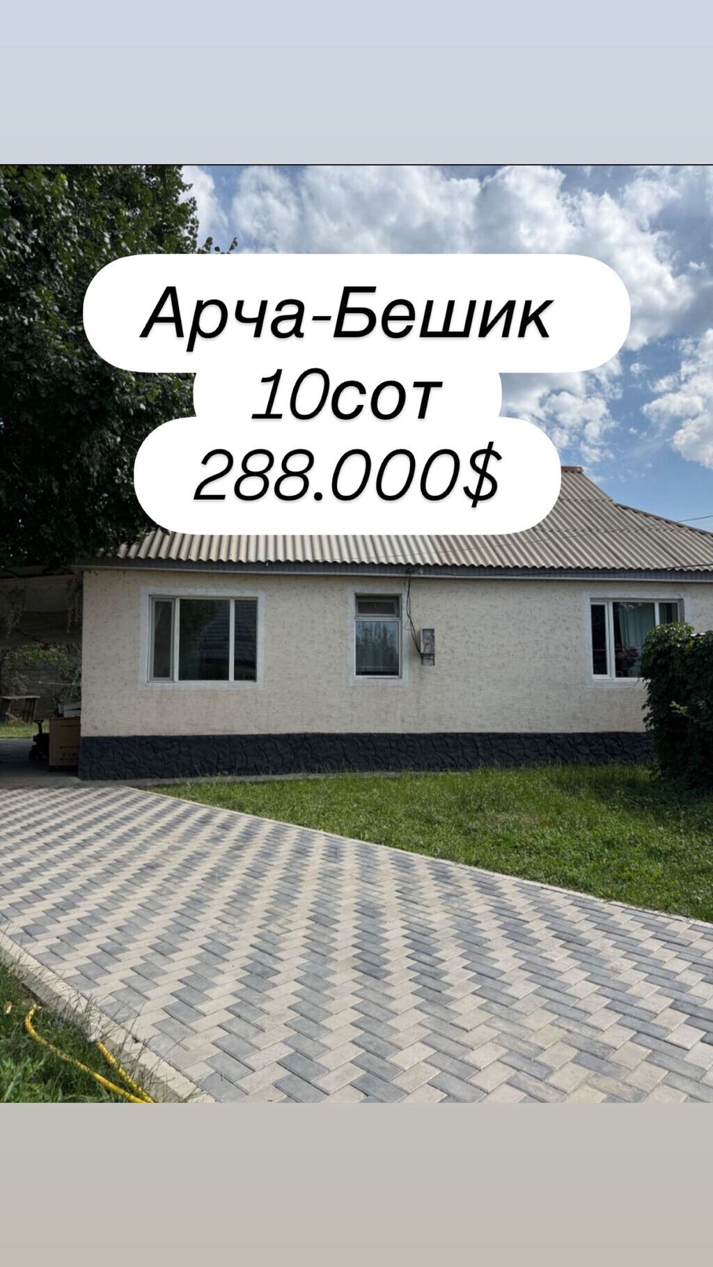 СРОЧНО! Продаётся дом в районе Арча-Бешик Отличное расположение