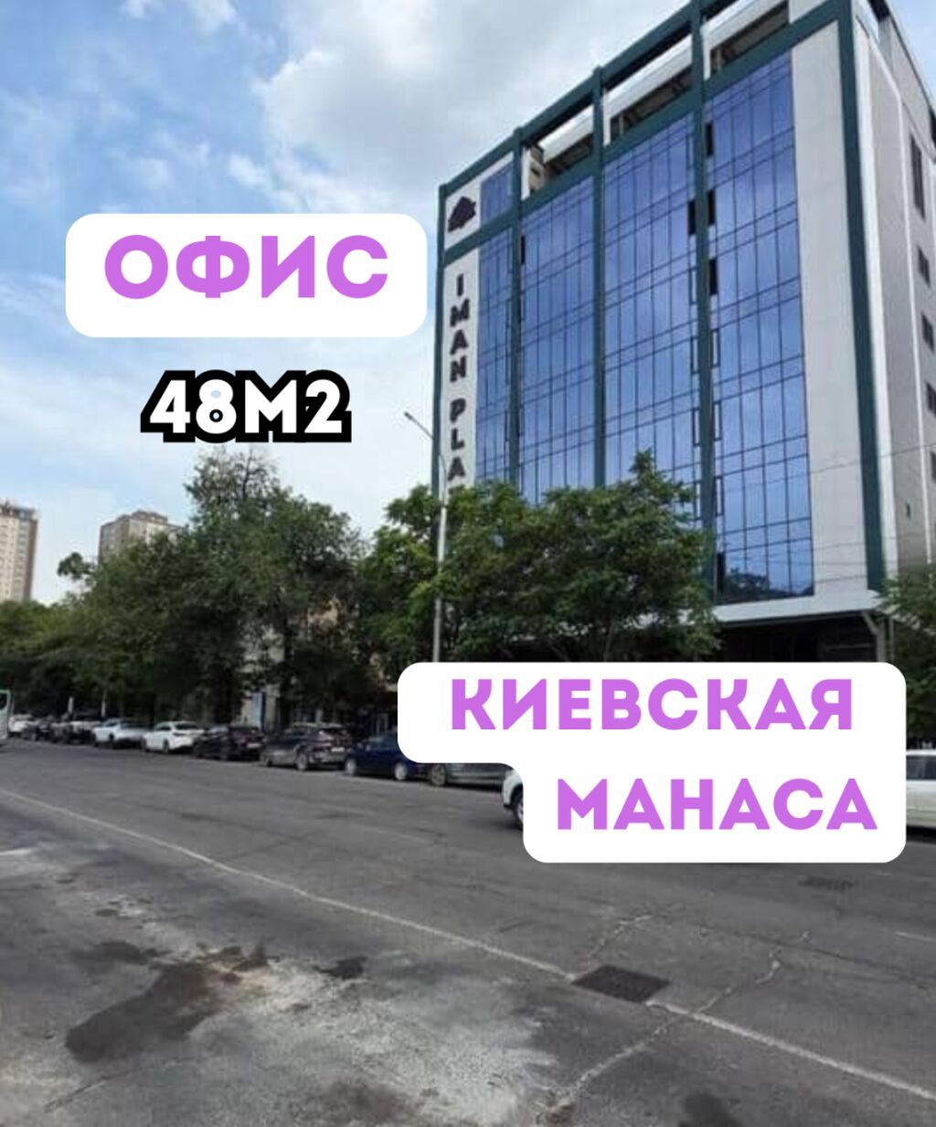 Продажа офисов 48 м², 4 этаж
