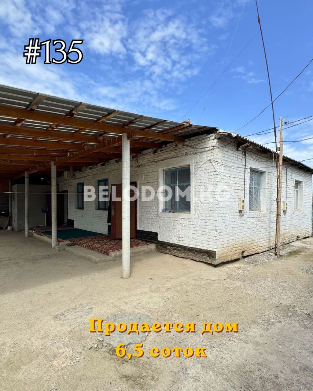 СРОЧНАЯ ЦЕНА 35 000$‼️ 🏠Продается дом в с. Беловодское Верхняя зона