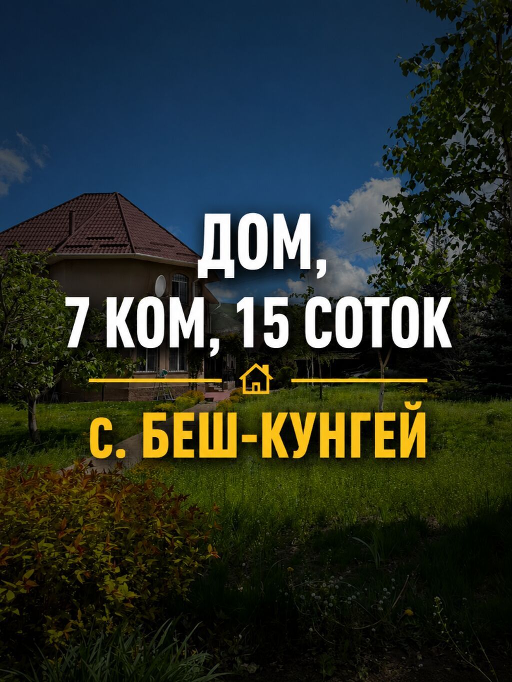 250 м², 7 комнат, Полицейский городок ж/м
