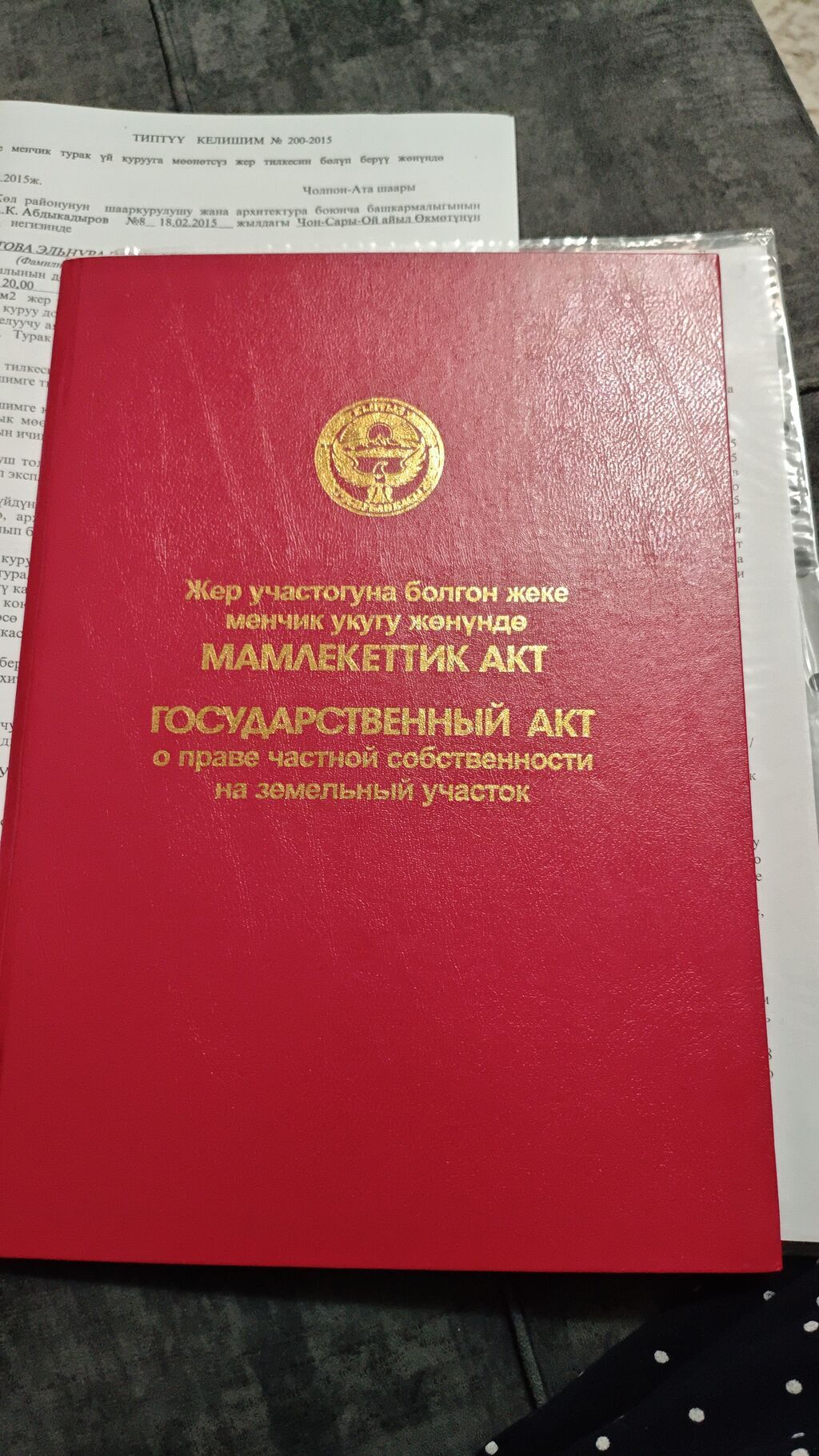 8 соток, Для строительства, Красная книга