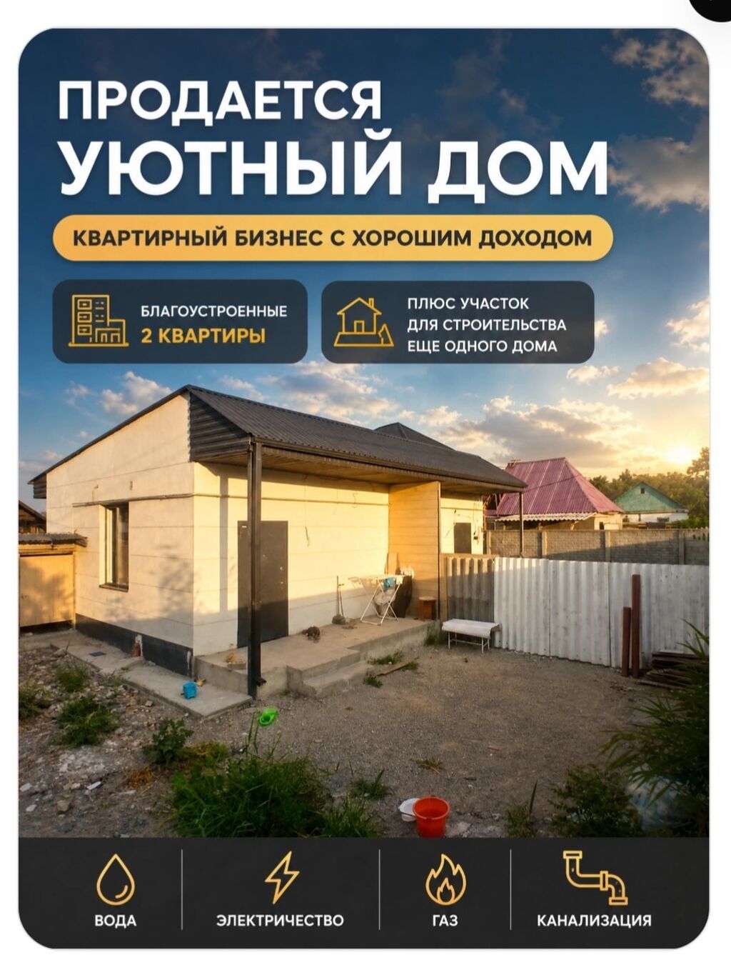 Продается уютный дом + квартирный бизнес с хорошим доходом. Состав и