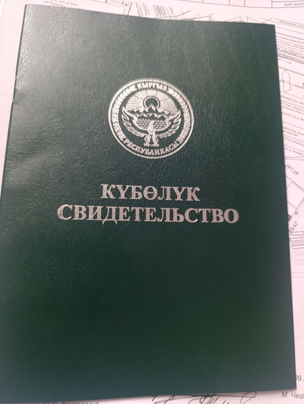 300 соток, Красная книга