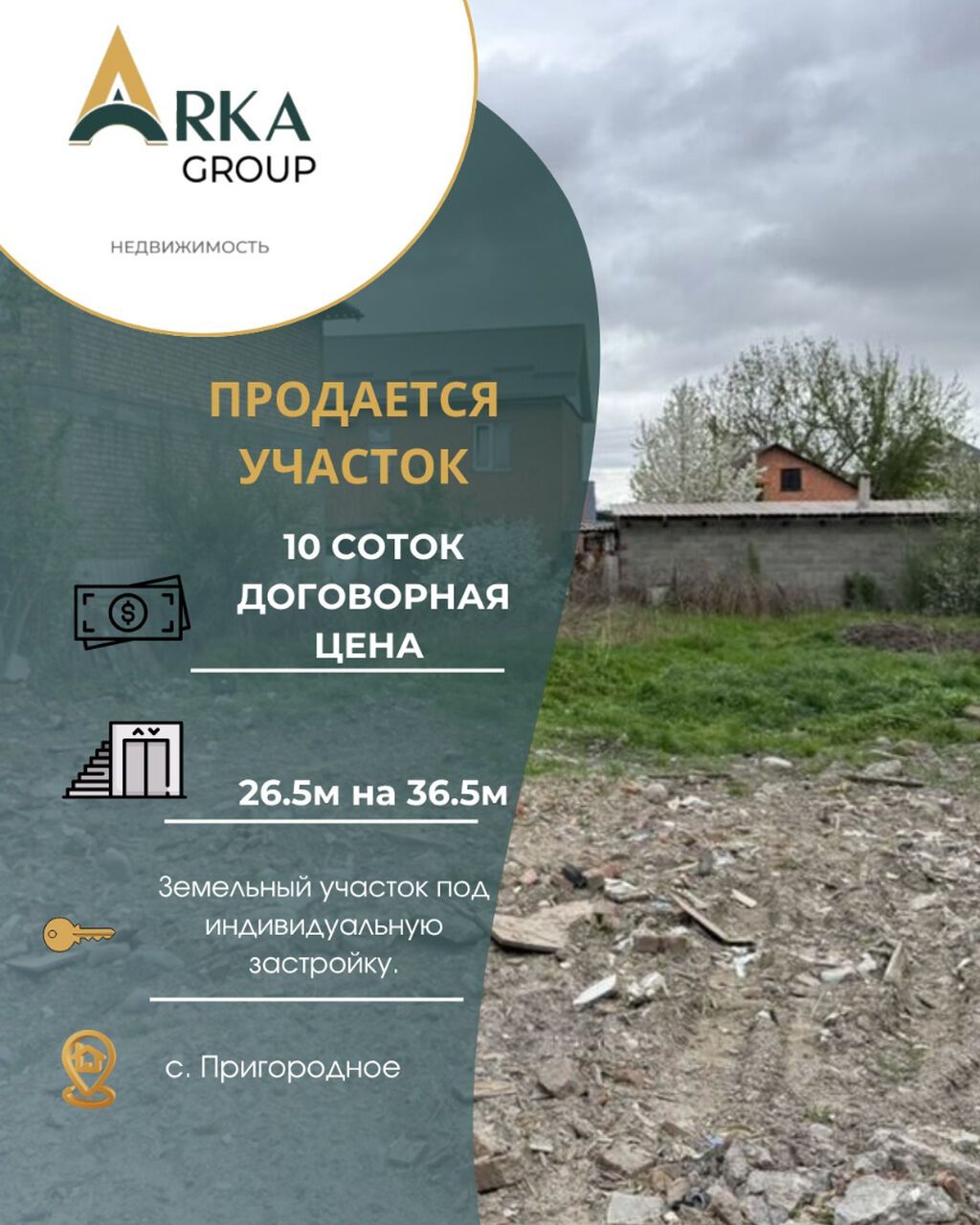 10 соток, Для строительства, Красная книга, Тех паспорт, Договор купли-продажи