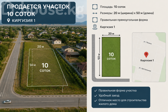 Продажа, участок: Чуйская область / Бишкек, город Бишкек, Арча-Бешик ж/м — за 43 790 000 сом