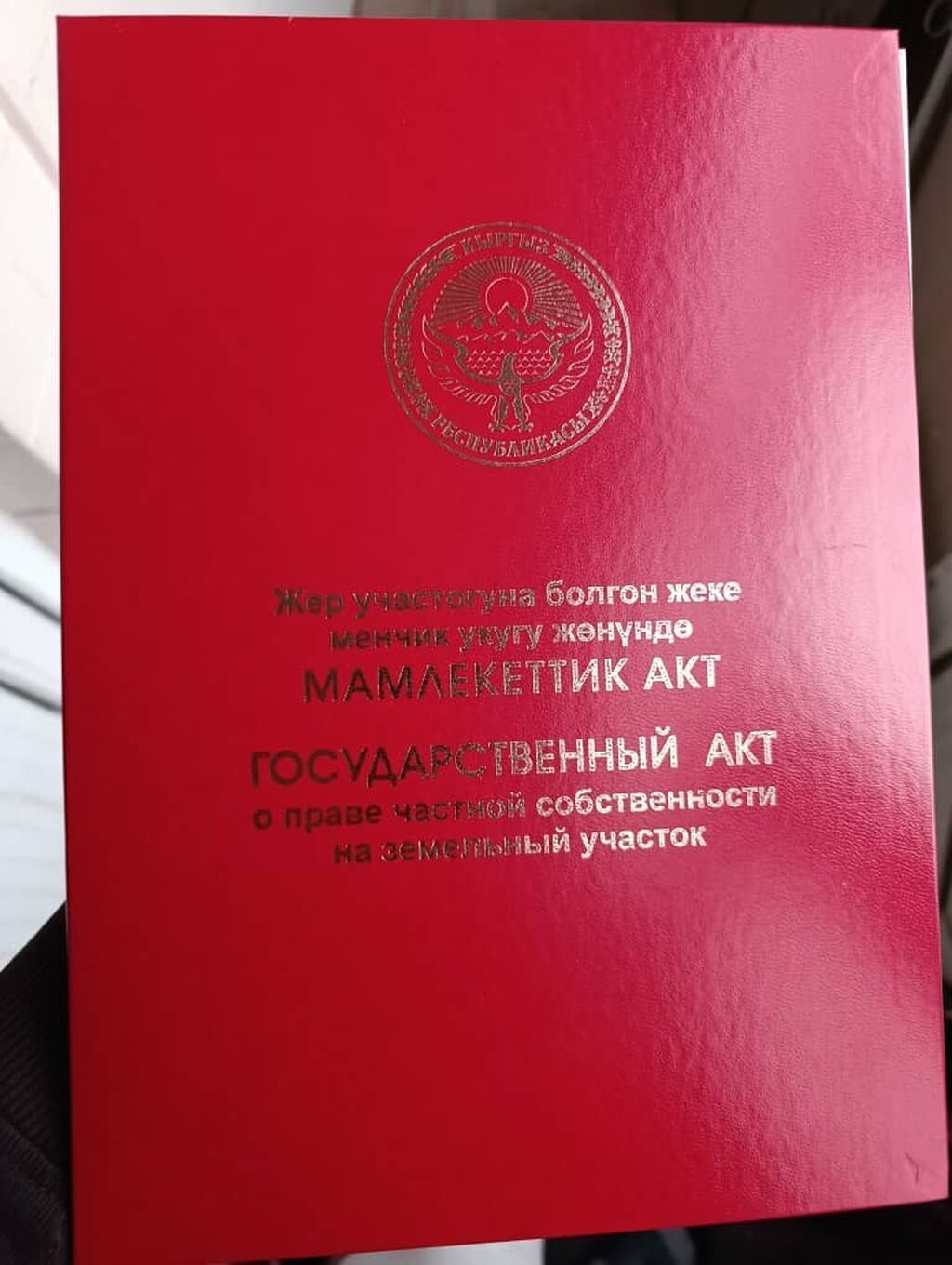 6 соток, Для строительства, Красная книга