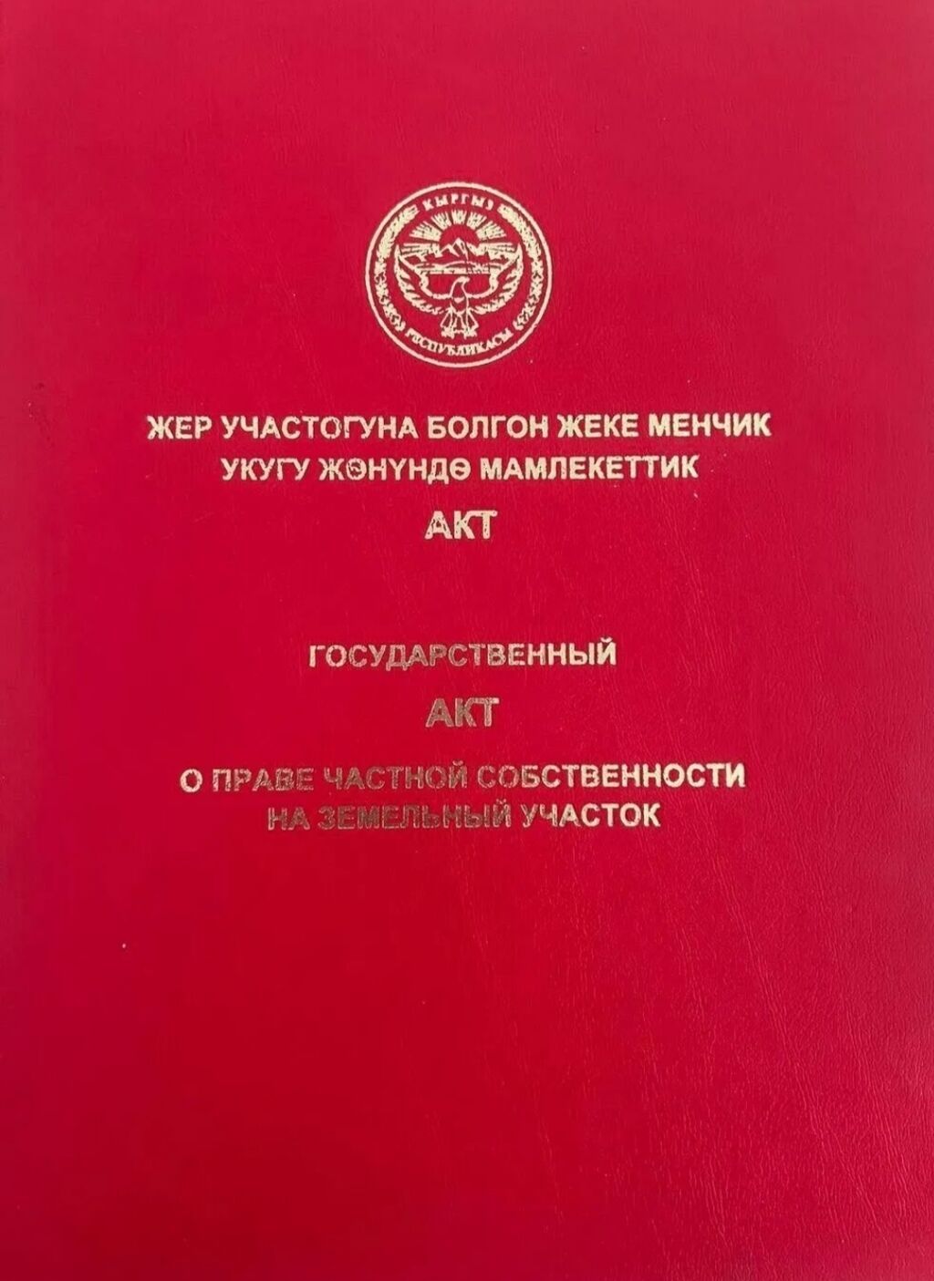 4 соток, Для строительства, Красная книга
