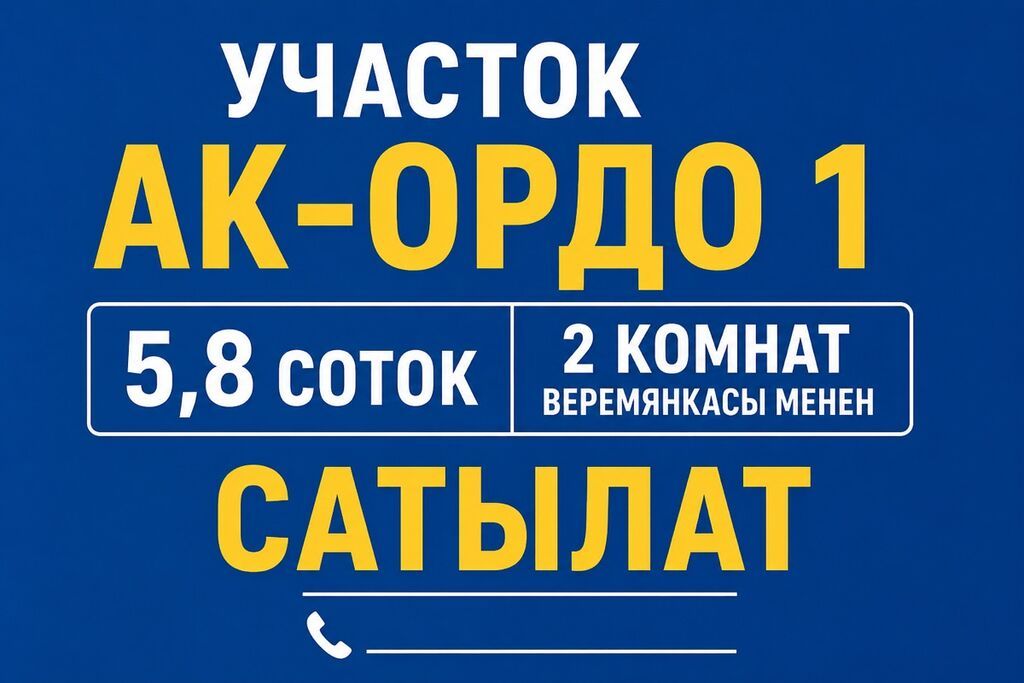 5 соток, Для строительства
