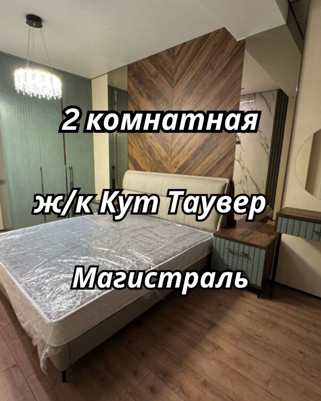 2 комнаты, 78 м², Южная Магистраль Элитка, 13 этаж, Евроремонт