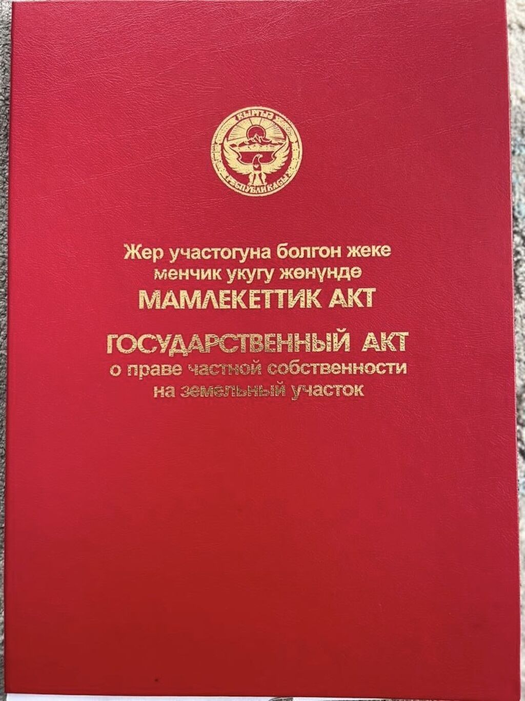 4 соток, Для строительства, Красная книга