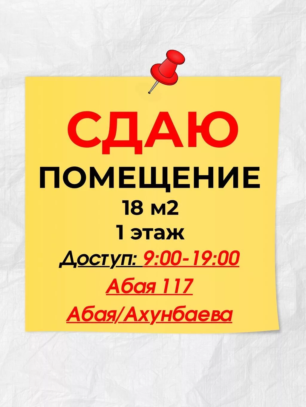 Сдаю помещение в аренду 1 ЭТАЖ 📍Абая 117 🚌Ахунбаева/Абая 18 м2✅