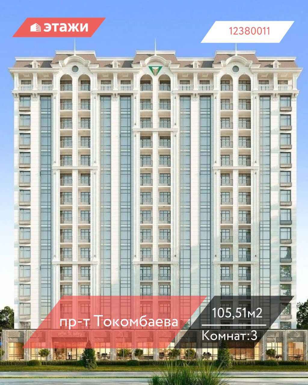 3 комнаты, 105 м², 2 этаж