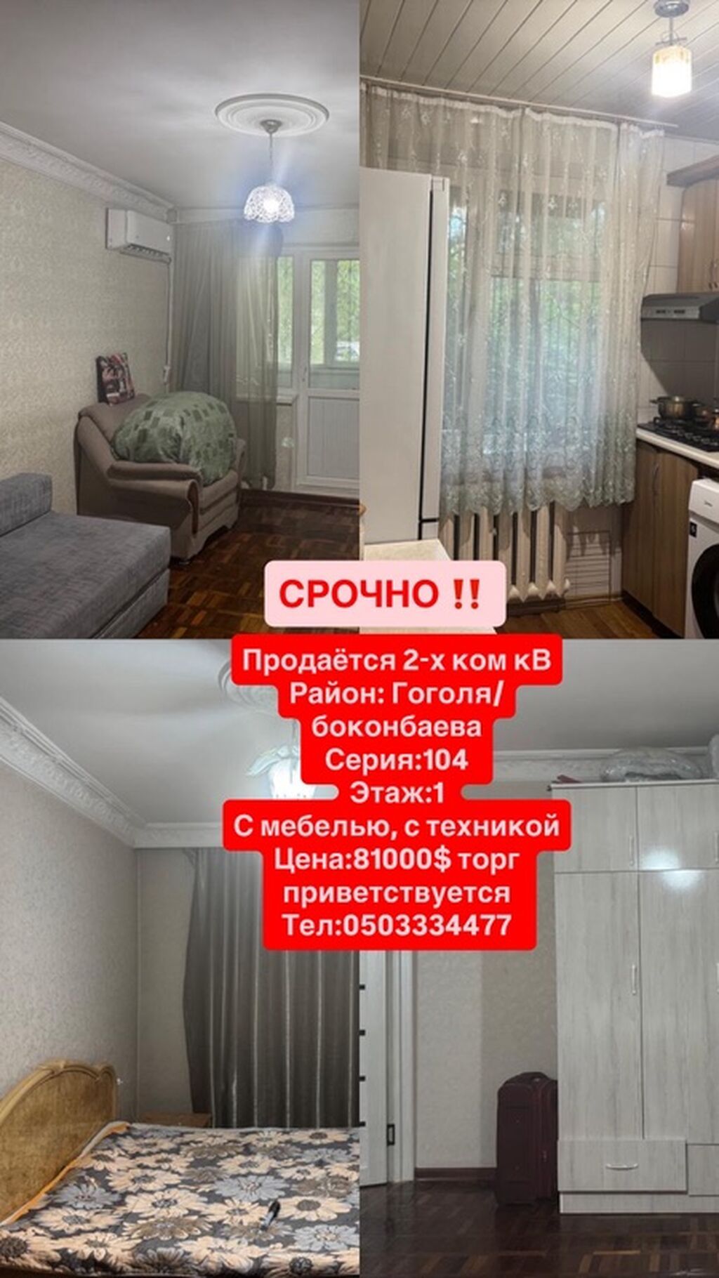 2 комнаты, 44 м², ул. Боконбаева / Гоголя 104 серия, 1 этаж