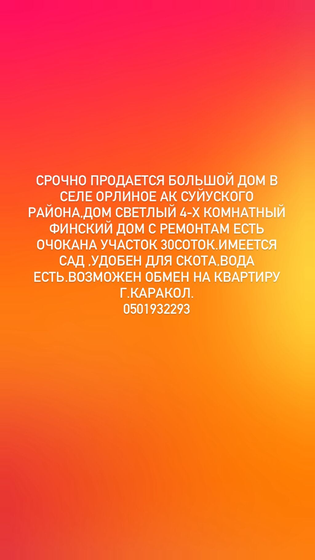 Большой светлый 4‑комнатный финский дом с ремонтом, с. Орлиное