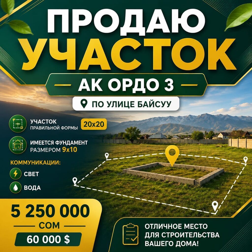 4 соток, Для строительства
