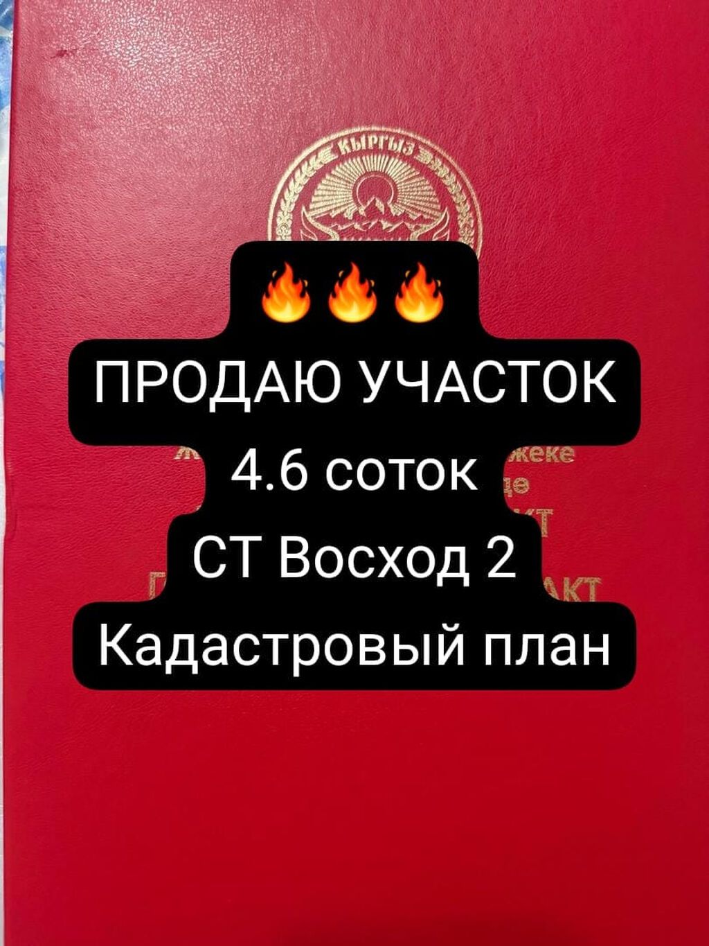 4 соток, Для бизнеса, Красная книга, Договор купли-продажи