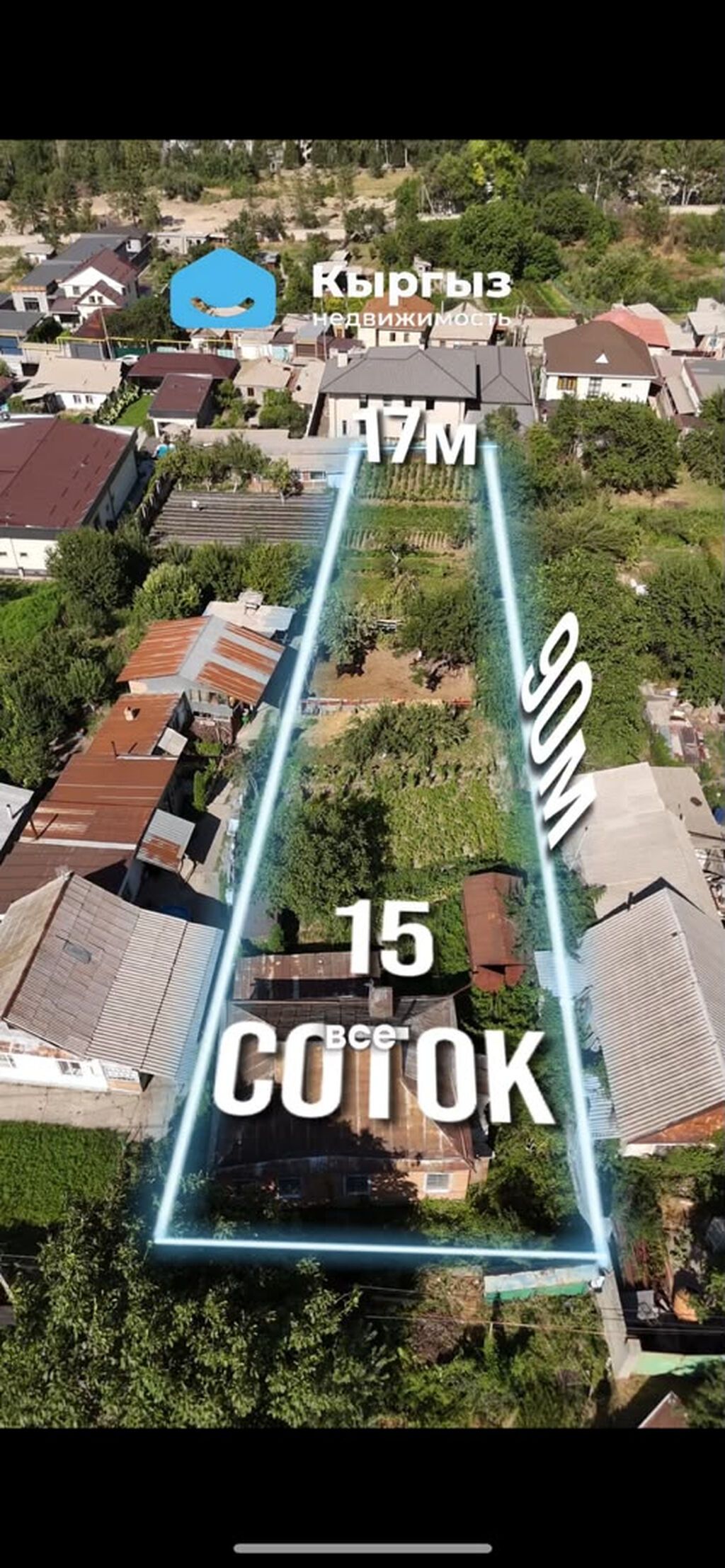 15 соток