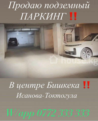 Продажа, паркинг/гараж: Чуйская область / Бишкек, город Бишкек, Московская - Белинка — за 1 839 180 сом