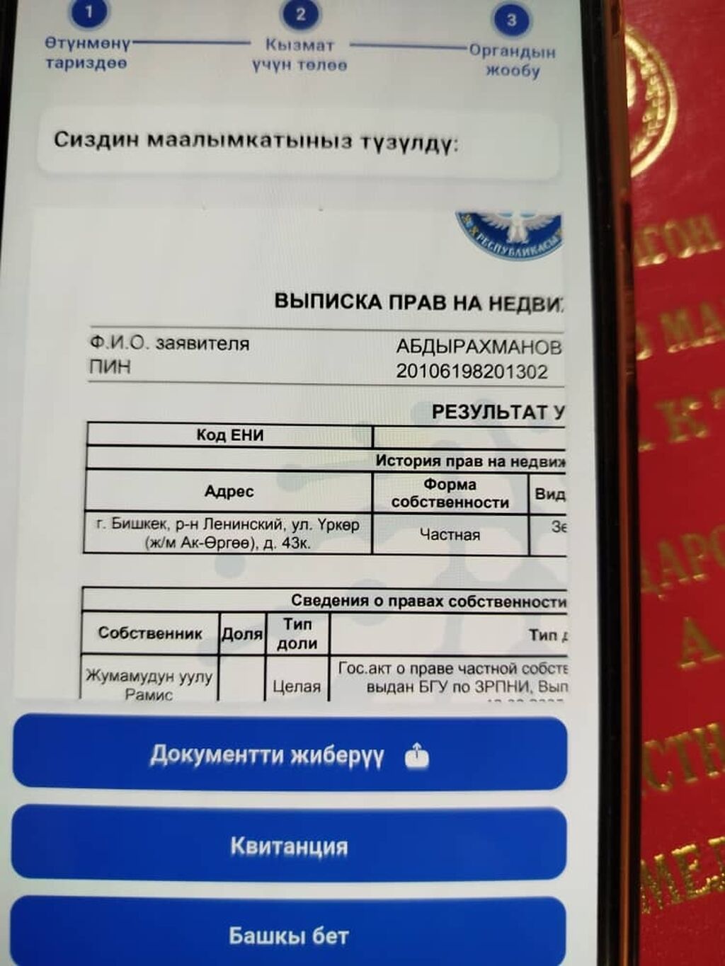 5 соток, Для строительства, Красная книга