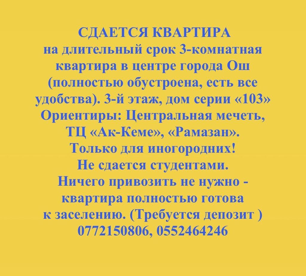 3 комнаты, Ак кеме ТЦ, Собственник, Без животных, от 1 года, С мебелью, С мебелью полностью