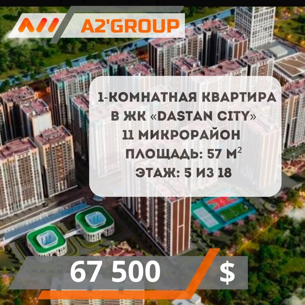 1 комната, 57 м², 11 мкр 5 этаж
