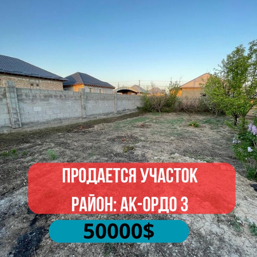 3 соток, Для строительства, Красная книга