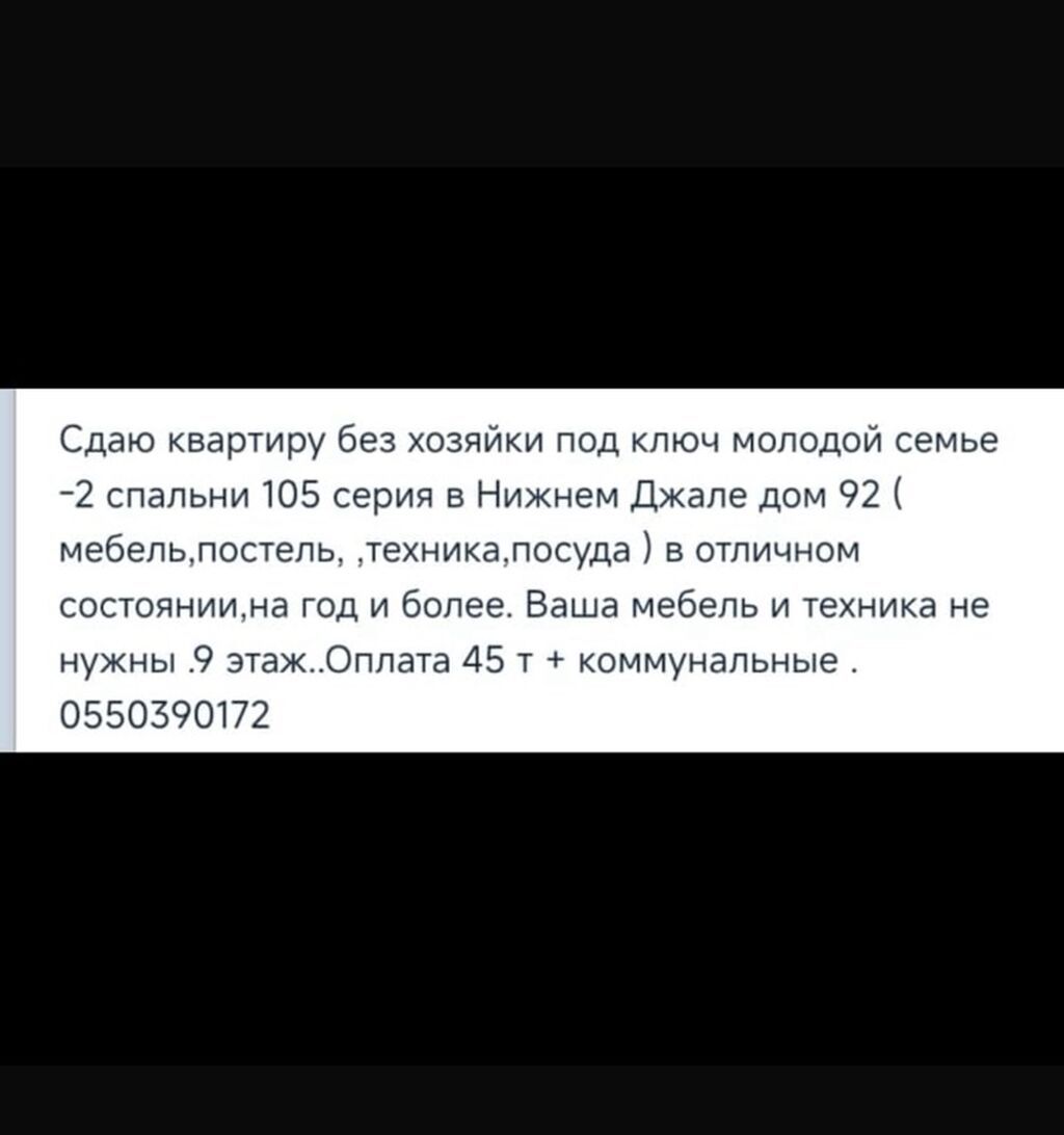 2 комнаты, Джал мкр (в т.ч. Верхний, Нижний, Средний) Собственник, Семейным, от 1 года, С мебелью полностью