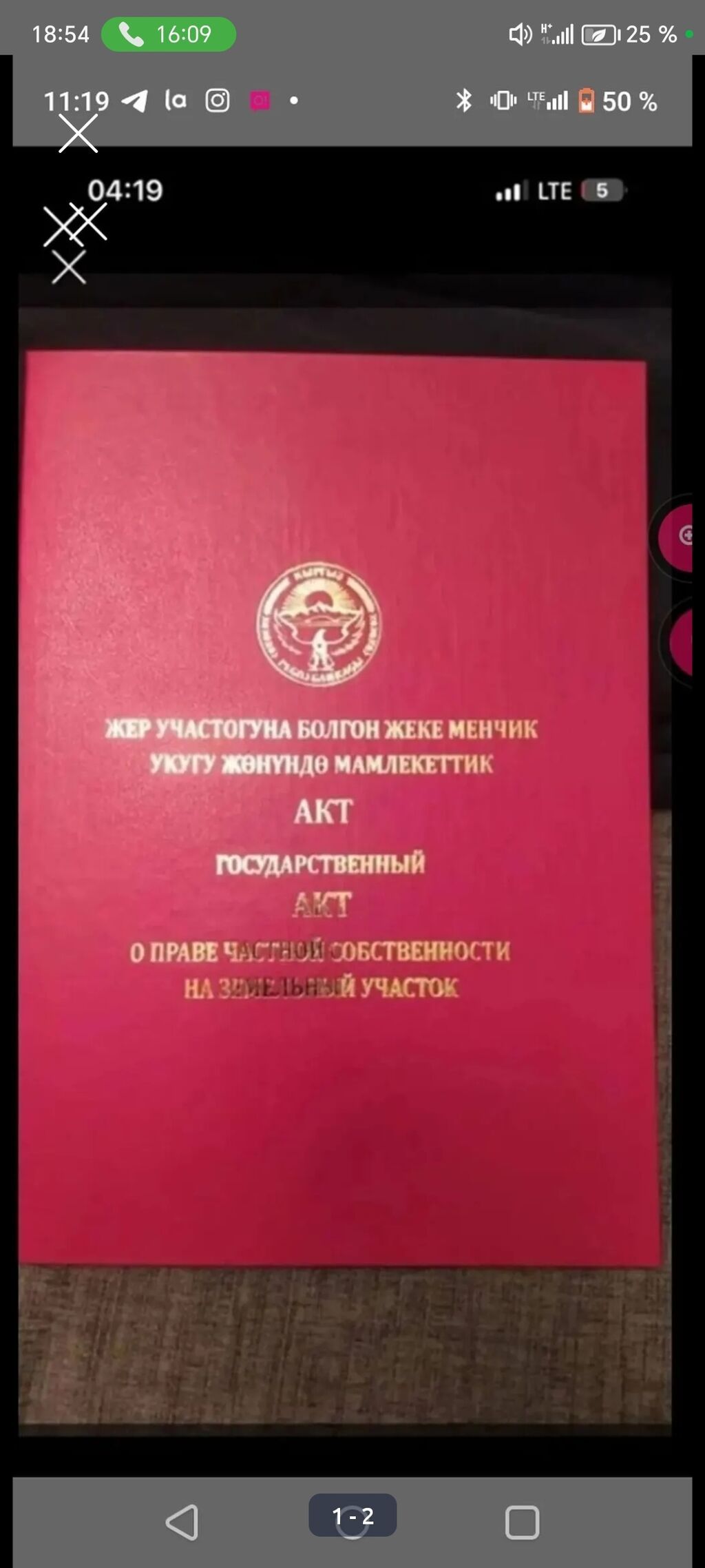 4 соток, Для строительства, Красная книга