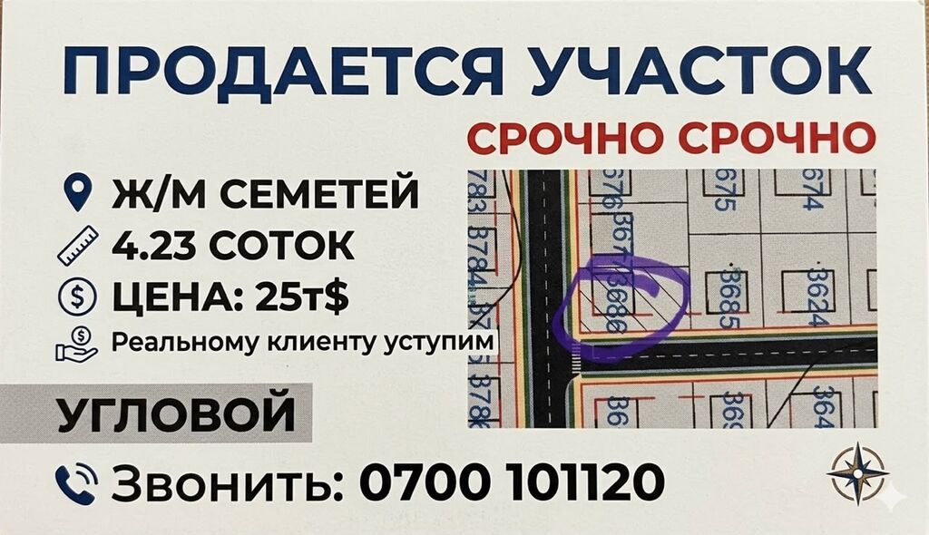 4 соток, Для строительства