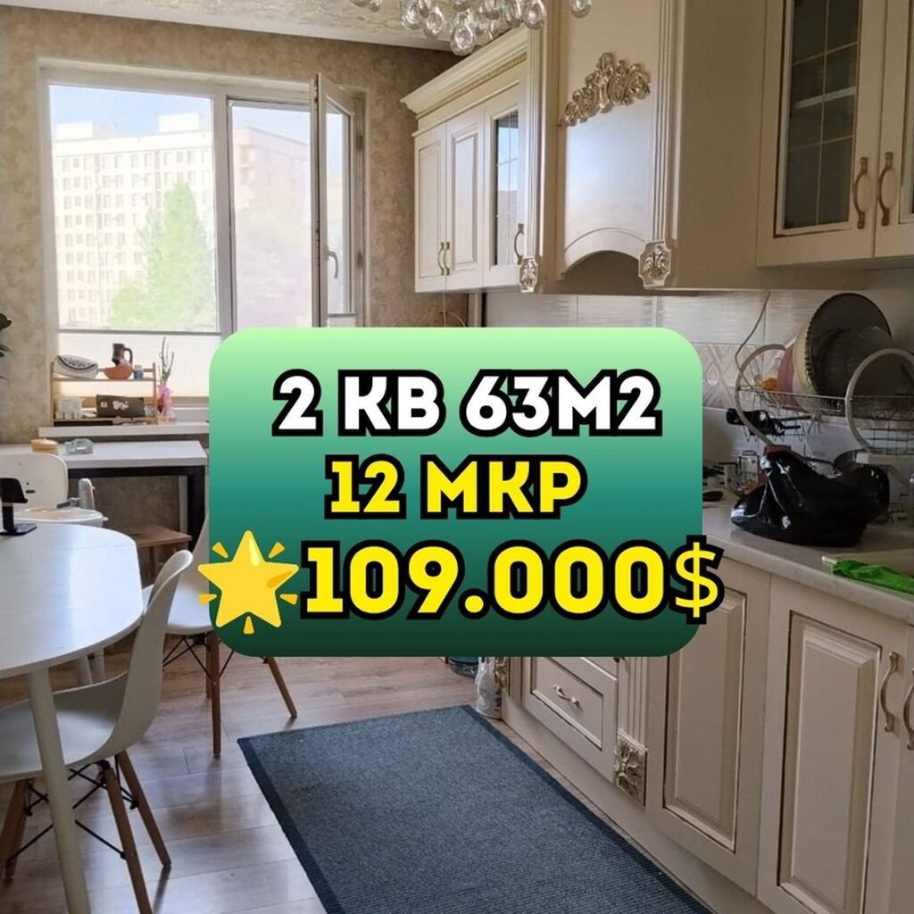 2 комнаты, 63 м², 12 мкр Элитка, 2 этаж, Евроремонт