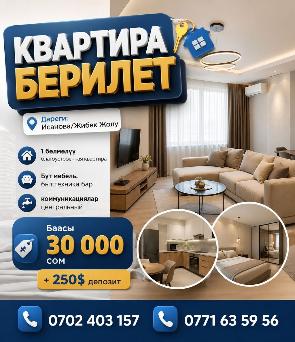 КВАРТИРА БЕРИЛЕТ Дареги: Исанова/Жибек Жолу 1 бөлмөлүү